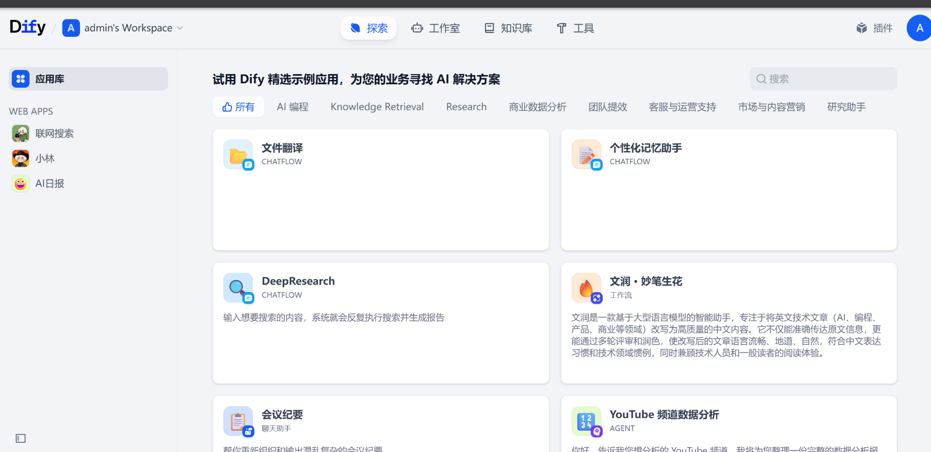 本地部署 Dify 全栈体验实录：用 Docker 跑通 Agent 与 RAG 知识库 - 知士荟