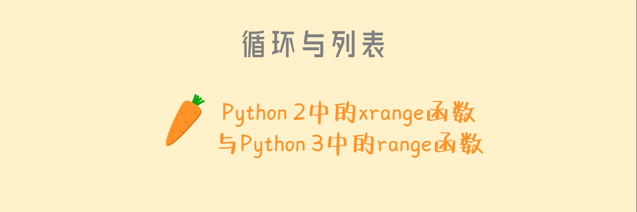 Python 2中的xrange函数与Python 3中的range函数 - 知士荟