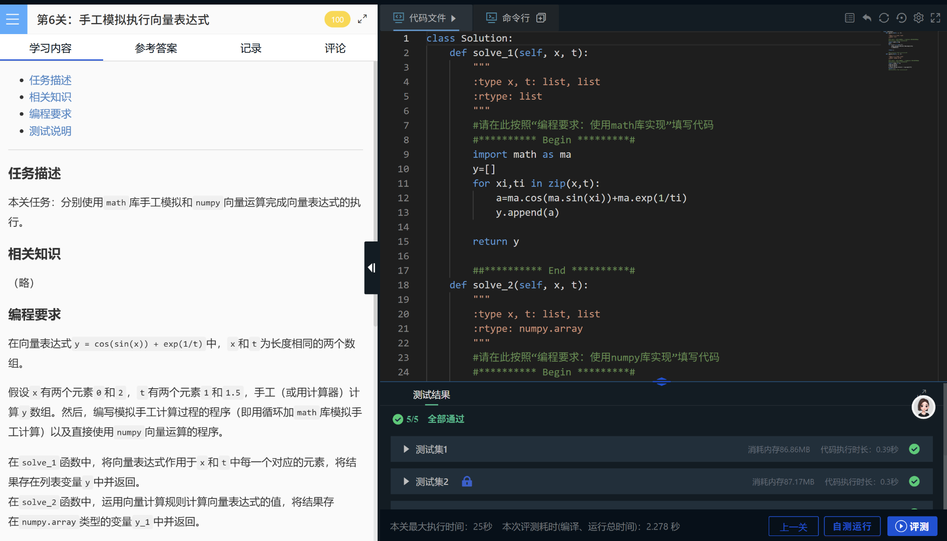 数组第一回作业,每关第一行都会遇到class solution,起到什么作用? - 知士荟