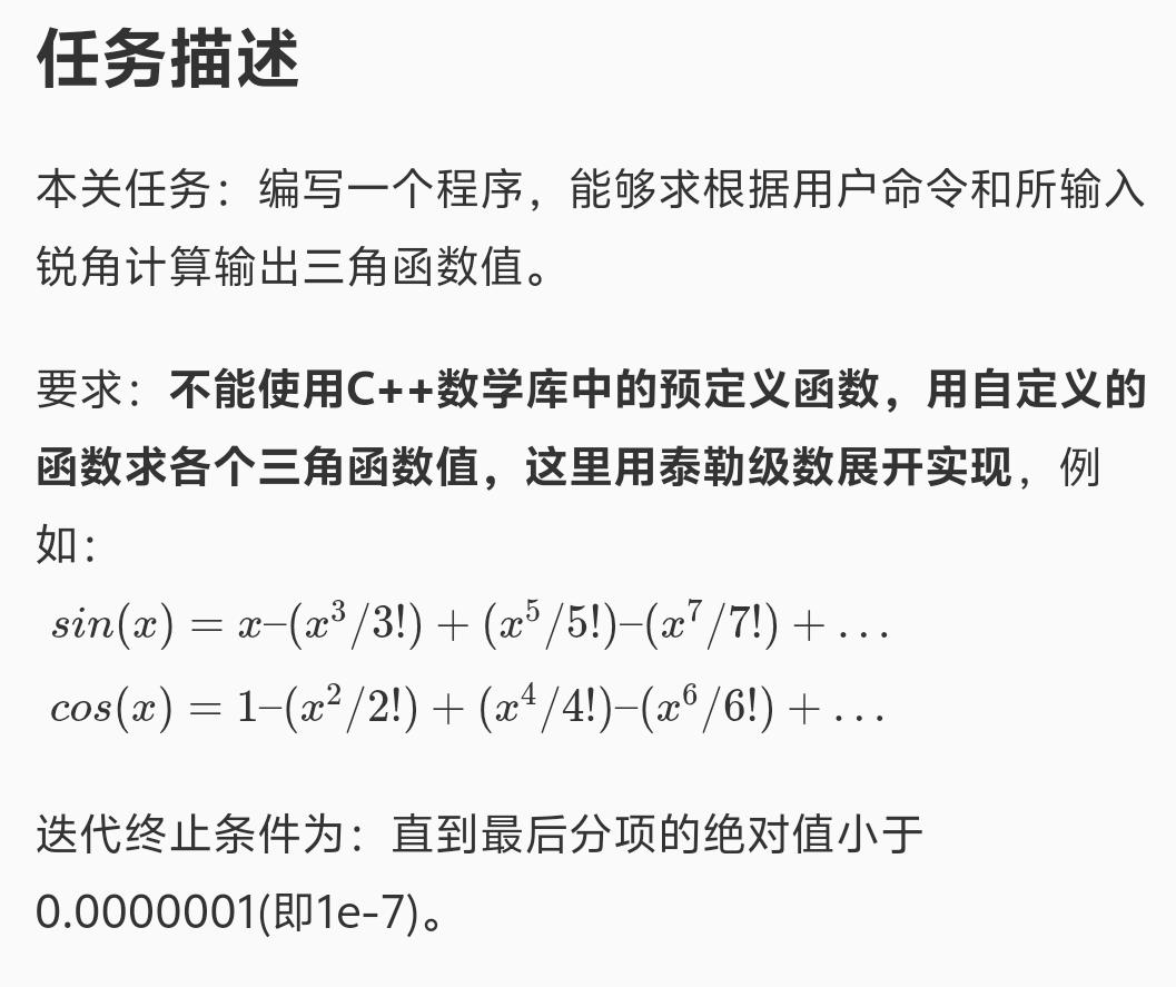C&C++函数 三角函数计算器 实训分享 - 知士荟